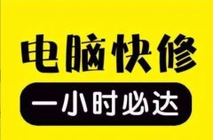 全市电脑维修 电脑组装 数据恢复 快速上门