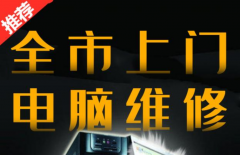 双流县24小时电脑上门维修