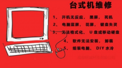 双流县24小时电脑上门维修