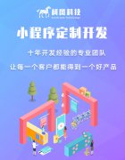 微信小程序公众号开发定制商城社区团购扫码点餐跑腿电子刊杂志